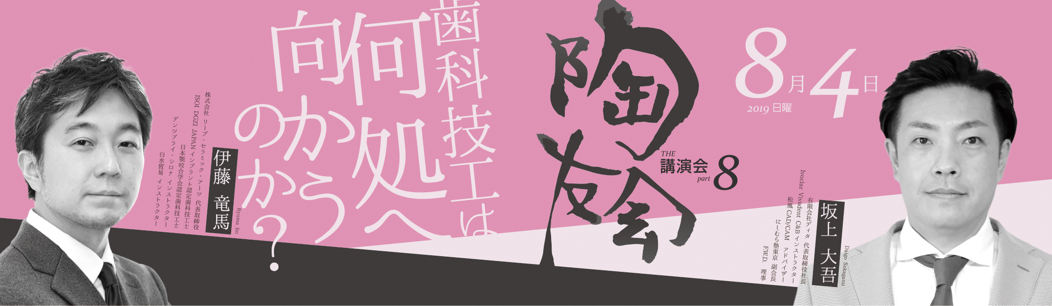 陶友会講演会part8 8月4日